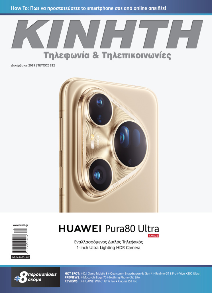 ΚΙΝΗΤΗ ΤΗΛΕΦΩΝΙΑ ΚΑΙ ΤΗΛΕΠΙΚΟΙΝΩΝΙΕΣ